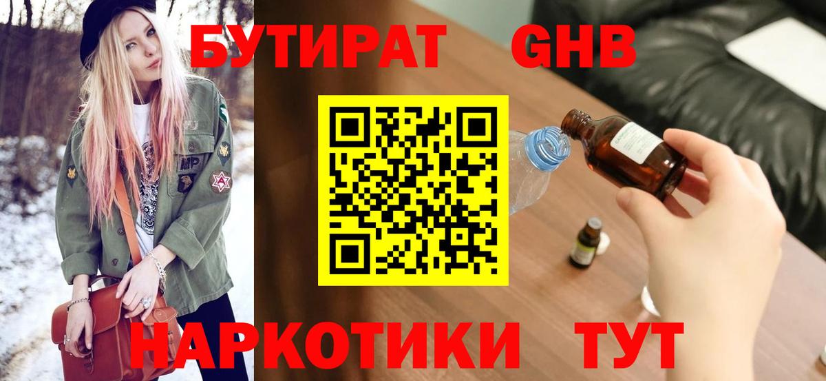 Сердобск  БУТИРАТ BDO 33%  Вход с VPN 