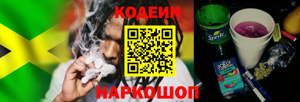 Кодеиновый сироп Lean Purple Drank  Вход с VPN  Кодеиновый сироп Lean напиток Lean (лин)  Сердобск 