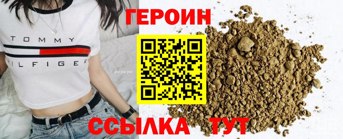 Героин хмурый Сердобск