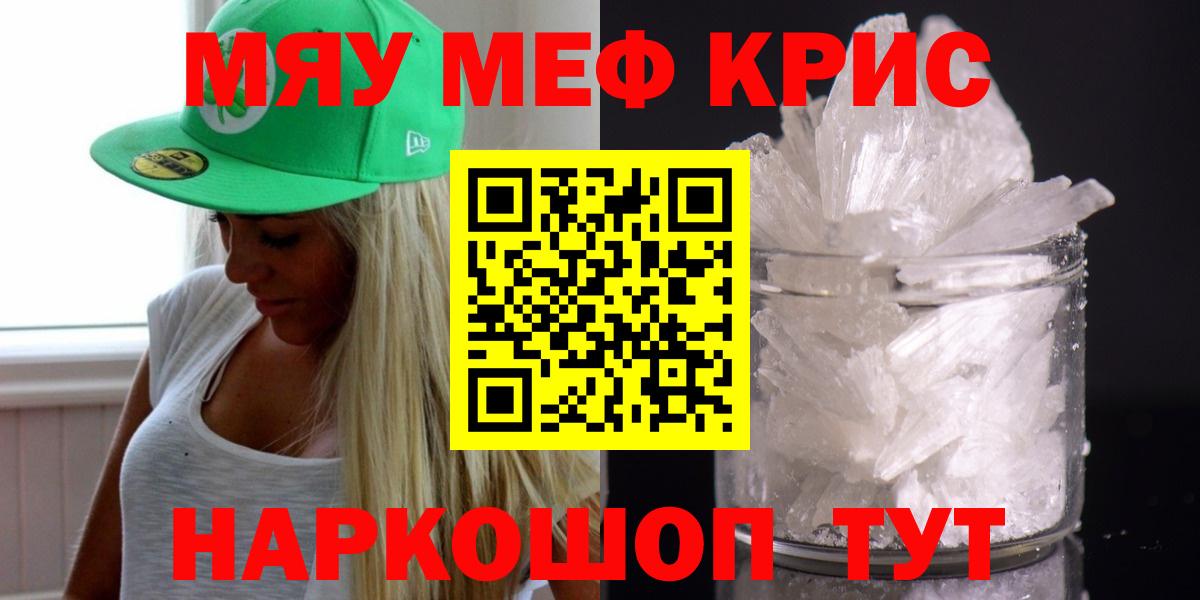 МЯУ-МЯУ мяу мяу  МЕФ  Вход с VPN  omg как зайти  Мефедрон mephedrone  Сердобск 