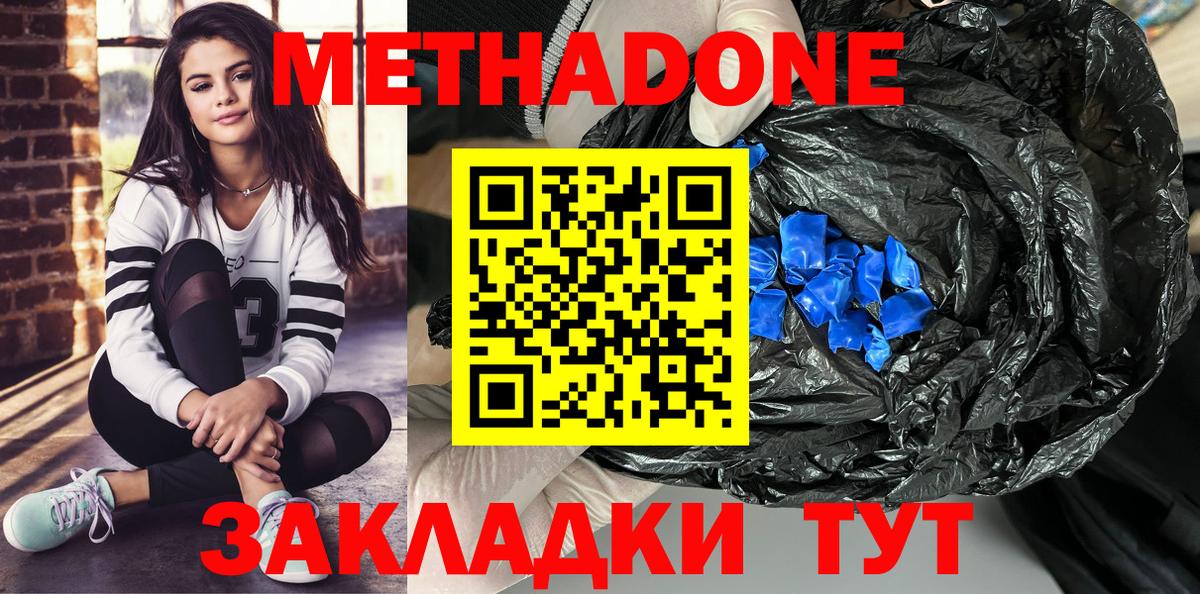 МЕТАДОН мёд Сердобск